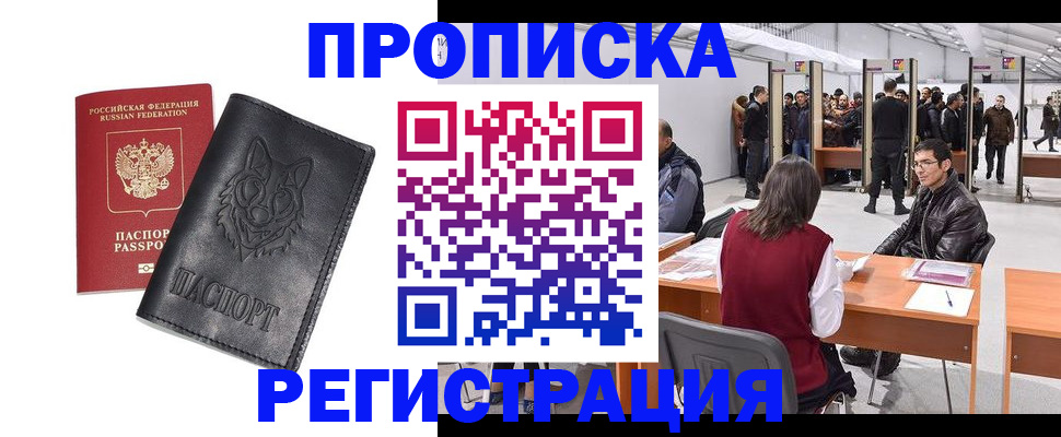 временная регистрация адрес в Санкт-Петербурге