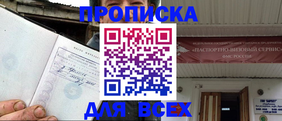 прописка штамп в Санкт-Петербурге