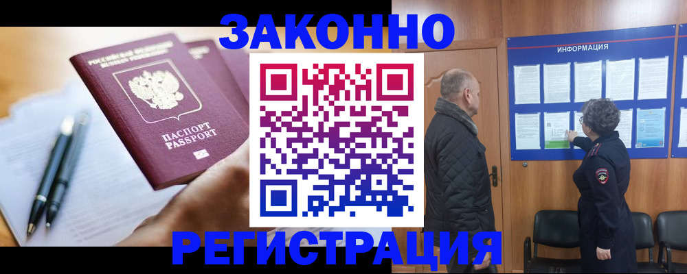 прописка регистрация в Санкт-Петербурге