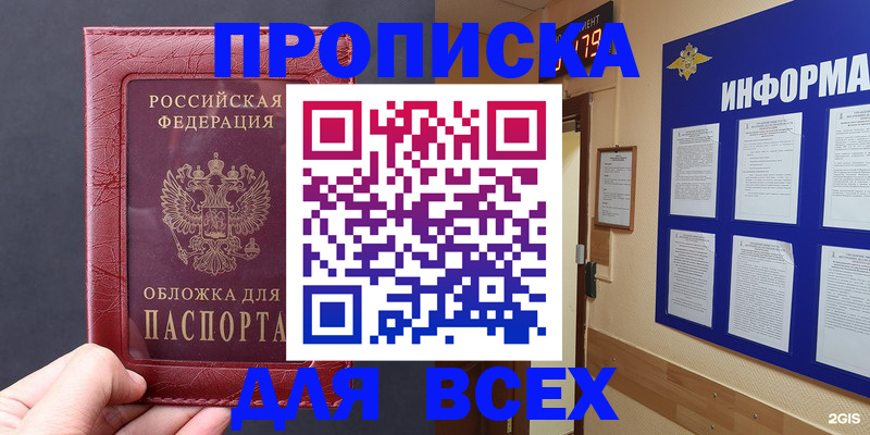 прописка паспорт в Санкт-Петербурге