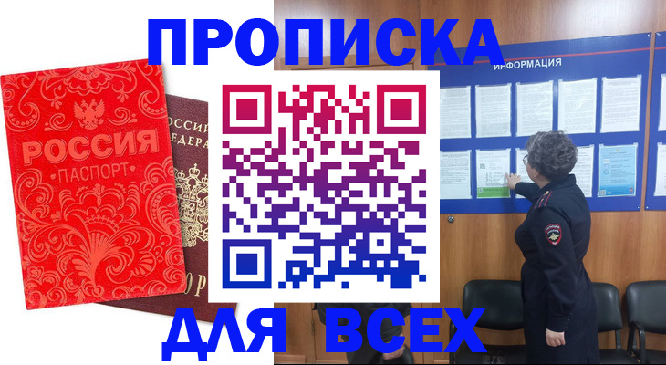 прописка гарантия в Санкт-Петербурге