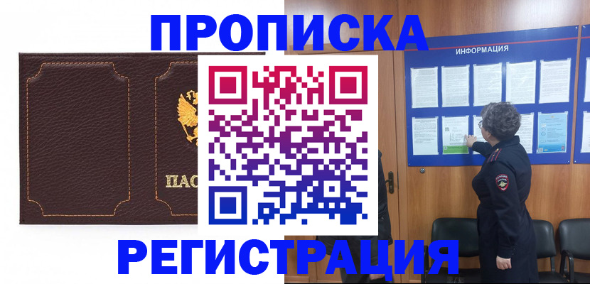 прописка в Санкт-Петербурге